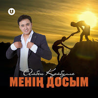 Айбек Қайбулла - Менің Досым загрузить