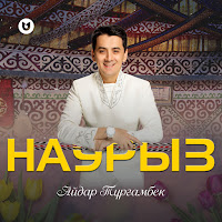 Айдар Тұрғамбек - Наурыз загрузить