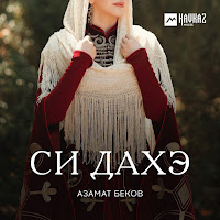 Обложка песни 