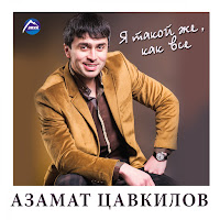 Обложка песни 