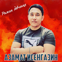 Обложка песни 