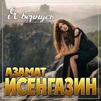 Обложка песни 