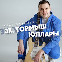Обложка песни 