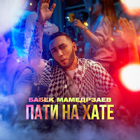 Обложка песни 