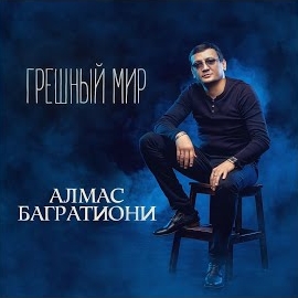 Обложка песни 
