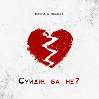 Обложка песни 