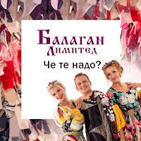 Балаган Лимитед - Чё Те Надо? загрузить