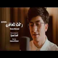 Baraa Masoud - Rahmatun Lil'alamen загрузить