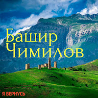 Обложка песни 