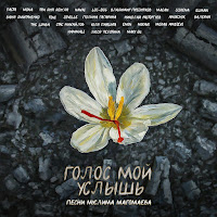 Обложка песни 