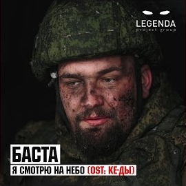 Баста - Я Смотрю На Небо (Из К/Ф 
