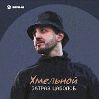 Обложка песни 