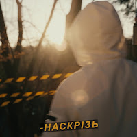 Білий Бо - Наскрізь загрузить