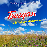 Обложка песни 