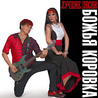 Божья Коровка - Самая Любимая Моя (Быстрая Версия) загрузить