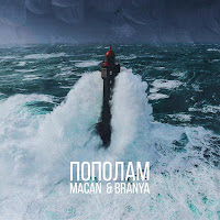 Обложка песни 