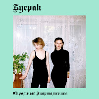 Буерак - Твоя Фигура загрузить
