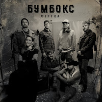 Обложка песни 