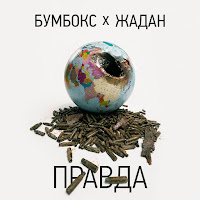 Обложка песни 