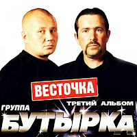 Бутырка - Метеорит загрузить