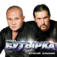 Бутырка - Девчонка С Центра загрузить