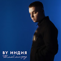 By Индия - Кислород загрузить
