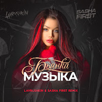 Обложка песни 