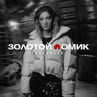 Chagunava - Золотой Домик загрузить