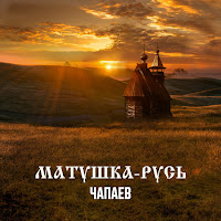 Обложка песни 