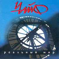 Чайф - Не Со Мной загрузить
