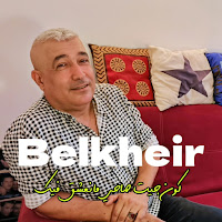 Cheb Belkheir - كون جيت صاحي مانعشق فيك загрузить