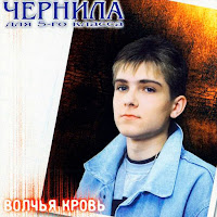 Чернила Для 5-Го Класса - Зажгите Свечи загрузить