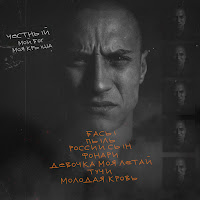 Честный - Молодая Кровь загрузить