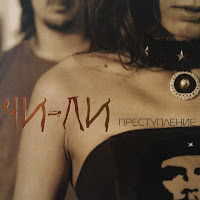 Чи-Ли - Лето (La Track Remix) загрузить