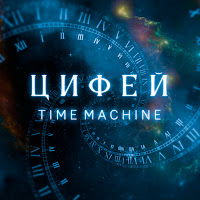 Цифей - Dreaming Of The Stars загрузить