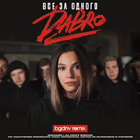 Обложка песни 