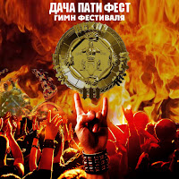Обложка песни 