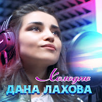 Обложка песни 