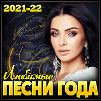 Обложка песни 