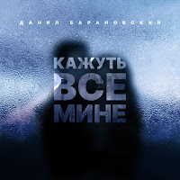 Обложка песни 