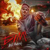 Даня Милохин - Единорог загрузить