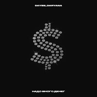 Daybe - Надо Много Денег Ft Daryana загрузить