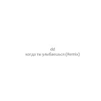 Обложка песни 