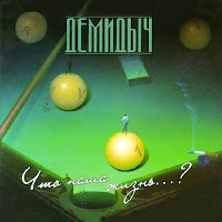 Демидыч - Камчатка загрузить