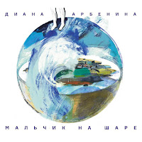 Диана Арбенина - Фиеста загрузить