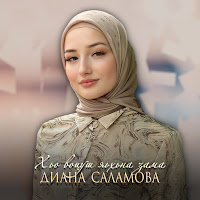 Обложка песни 