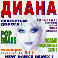 Диана - Скатертью Дорога загрузить