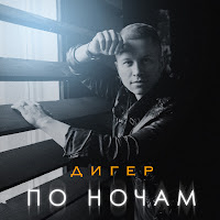 Обложка песни 