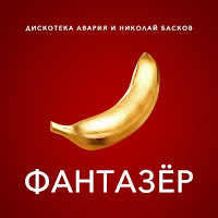 Обложка песни 