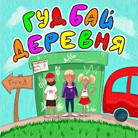 Обложка песни 